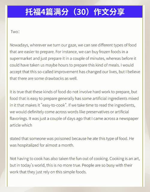 托福综合作文满分