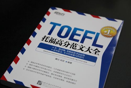 托福综合作文满分