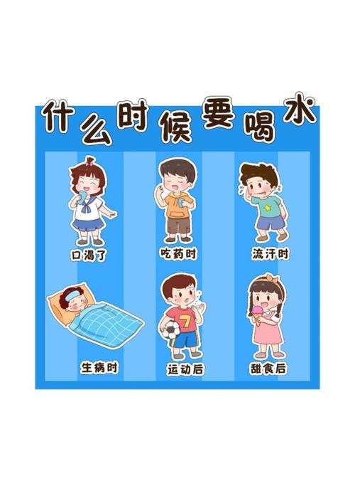 喝水的安全教育