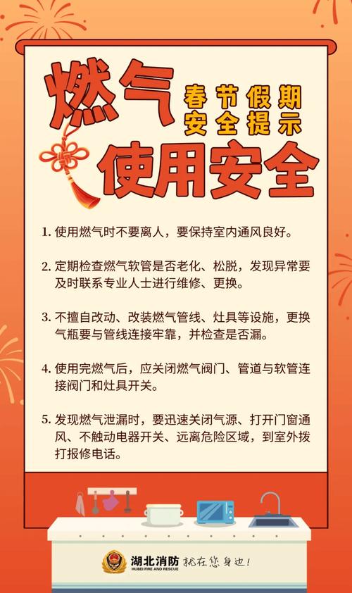 春节安全教育提示