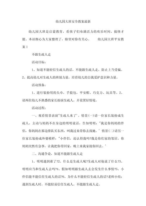 安全教育大风教案