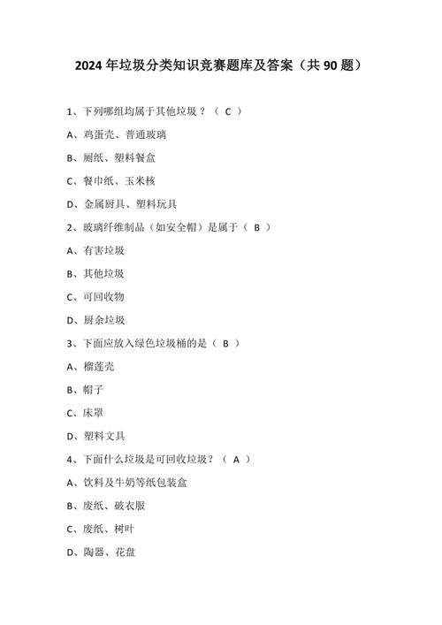 生活常识类抢答题库