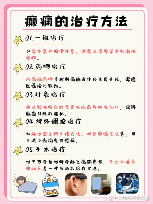 情人节的癫痫常识