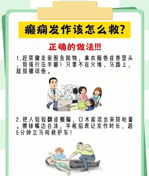 情人节的癫痫常识