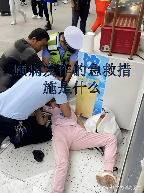 情人节的癫痫常识