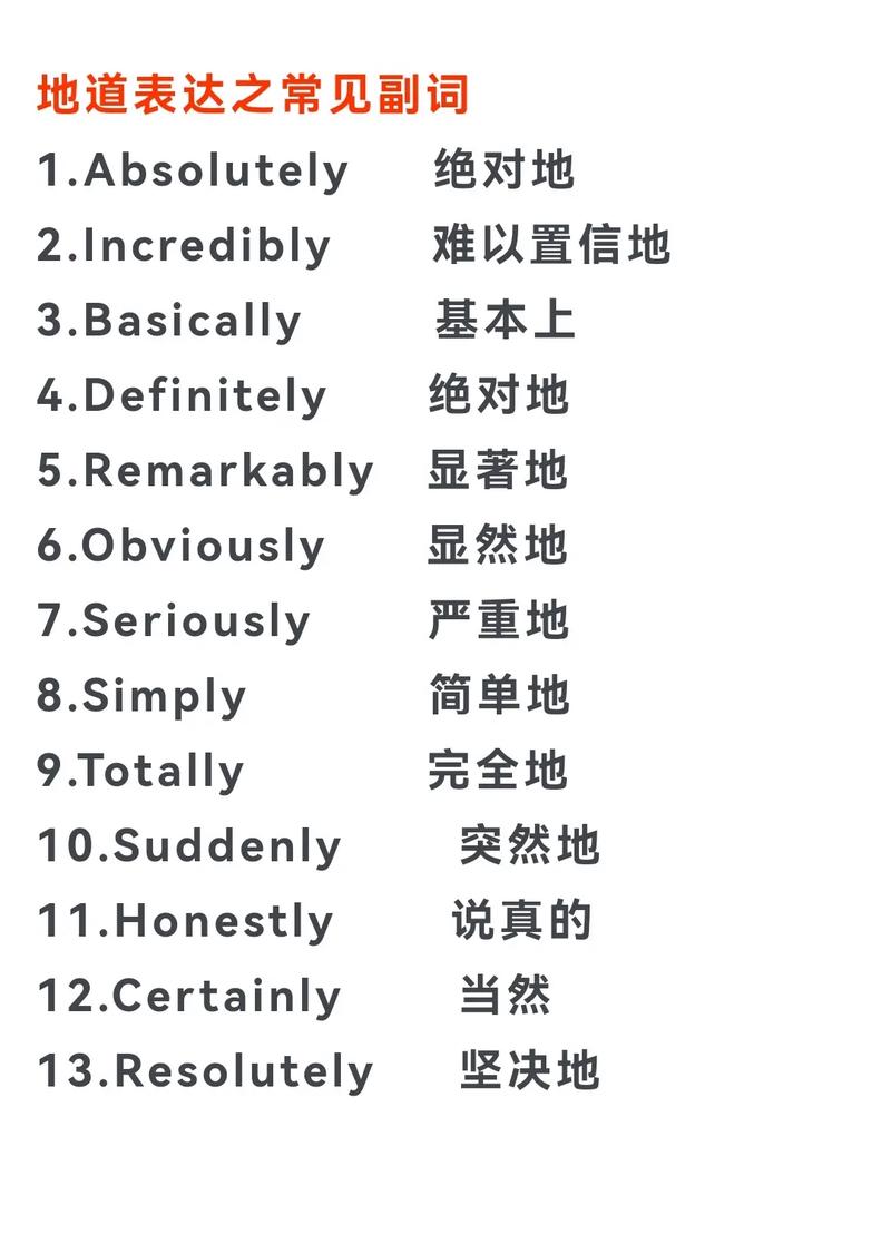 英语口语中常用的副词