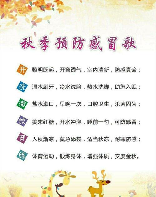 幼儿园秋季卫生常识