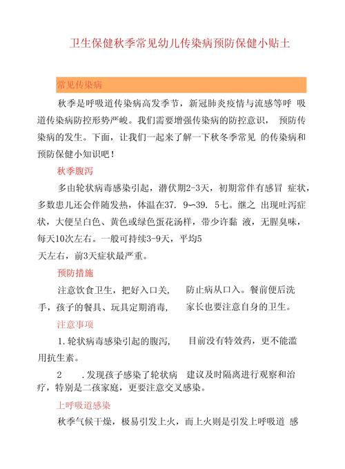 幼儿园秋季卫生常识