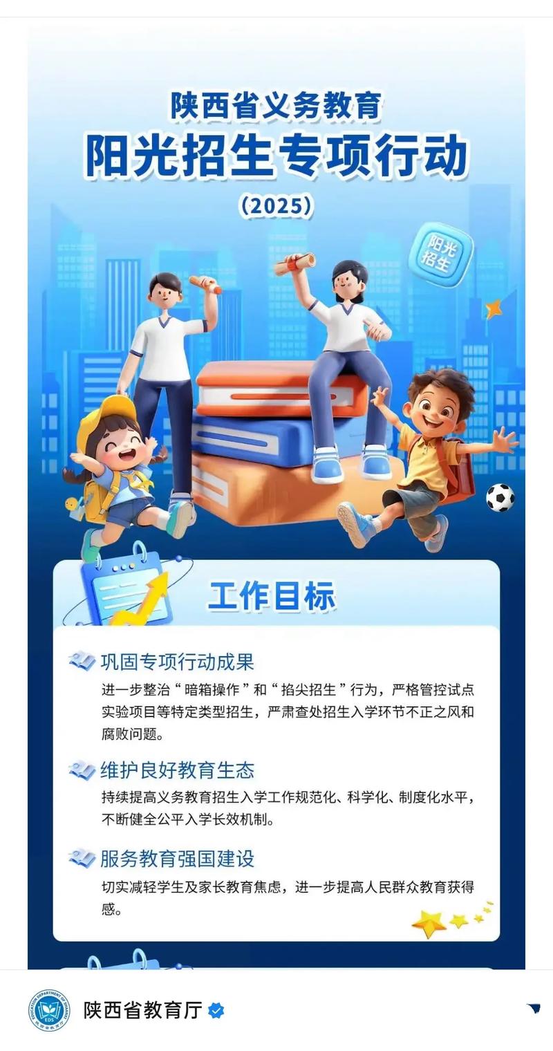 陕西省基础教育政策