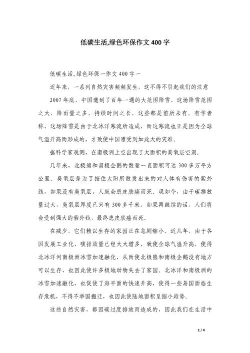 低碳生活雅思作文