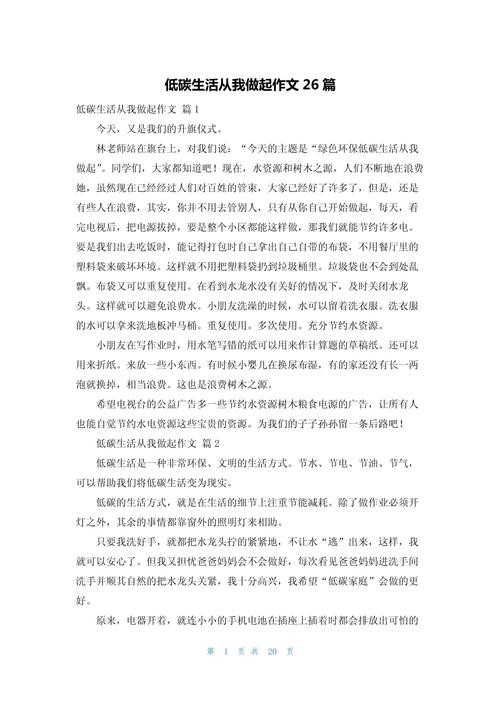 低碳生活雅思作文