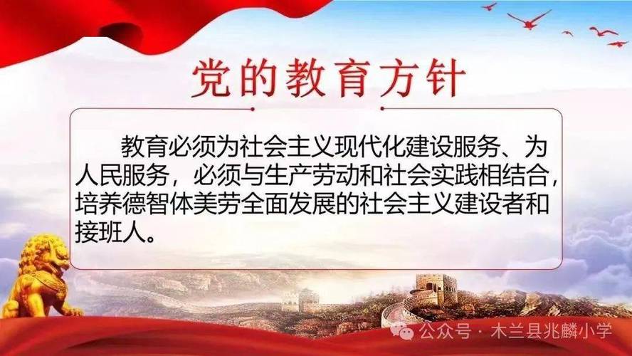 党在教育上的具体政策