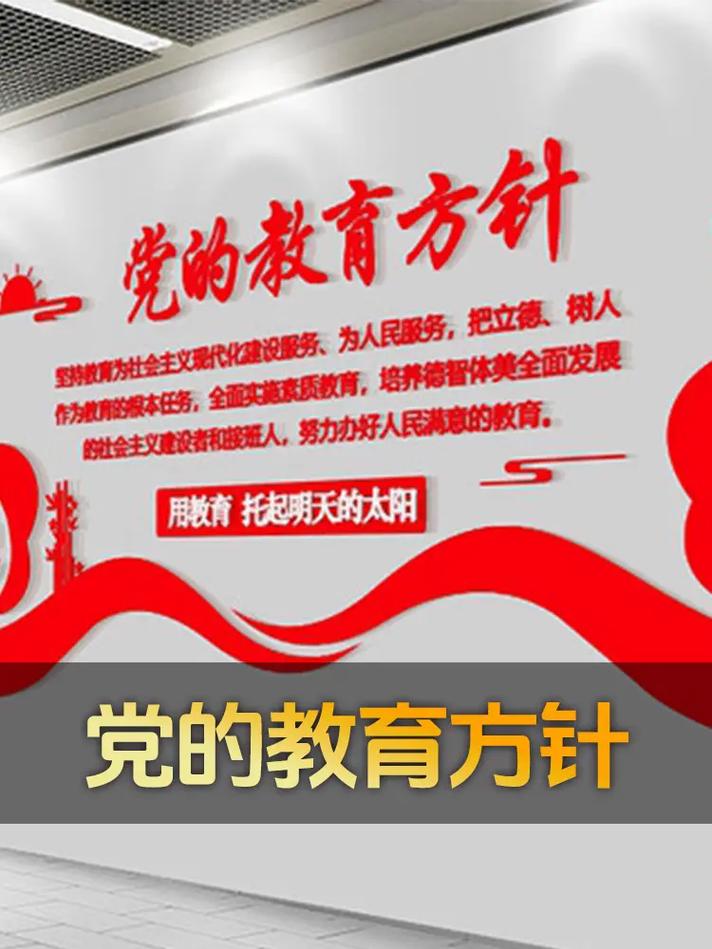 党在教育上的具体政策