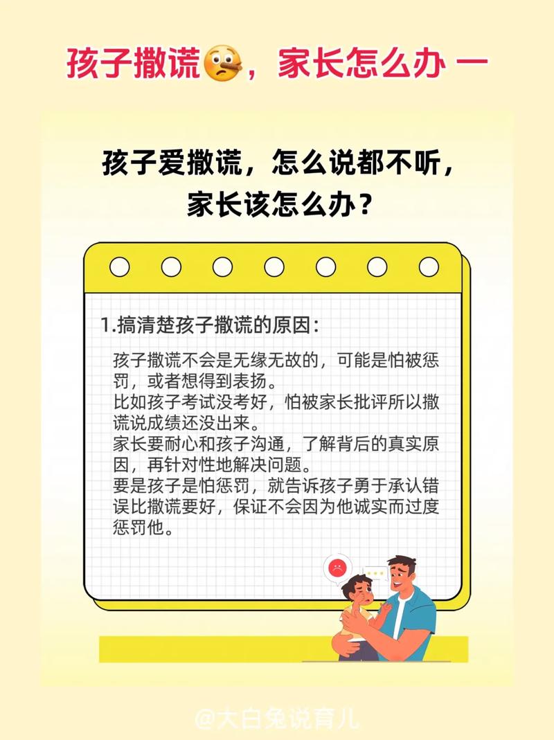 针对幼儿撒谎的育儿常识