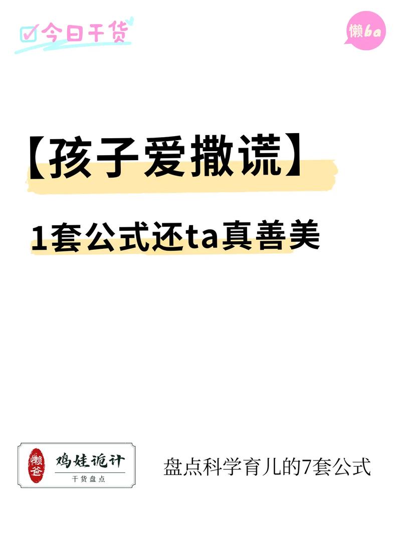 针对幼儿撒谎的育儿常识