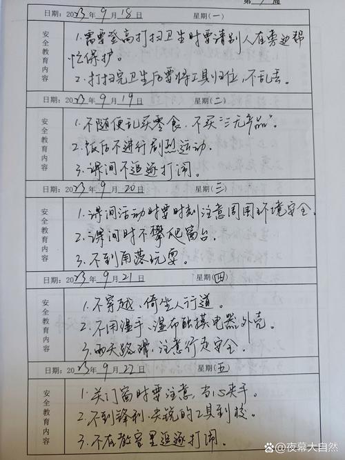 前安全教育材料