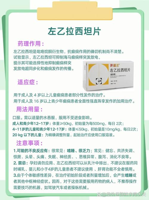 癫痫患者的用药小常识