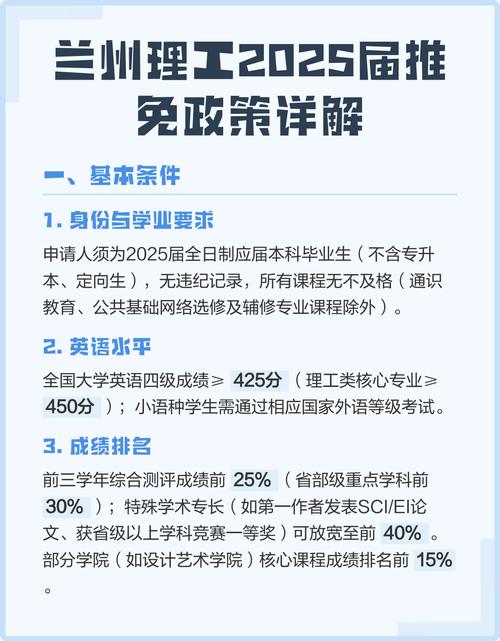 教育部2025推免政策