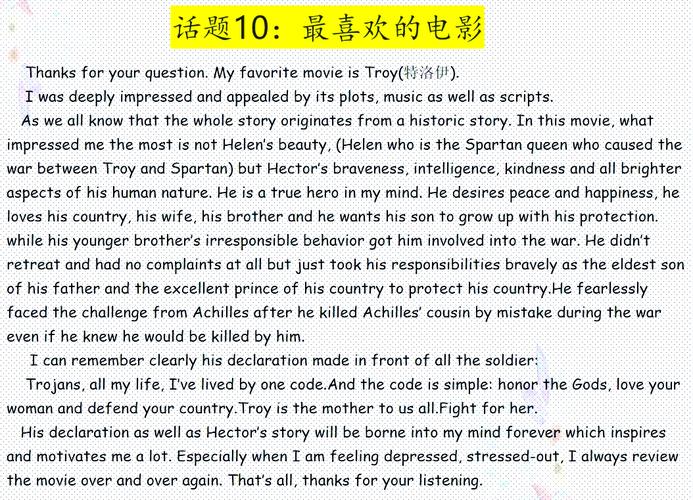 英语口语最喜欢的电影