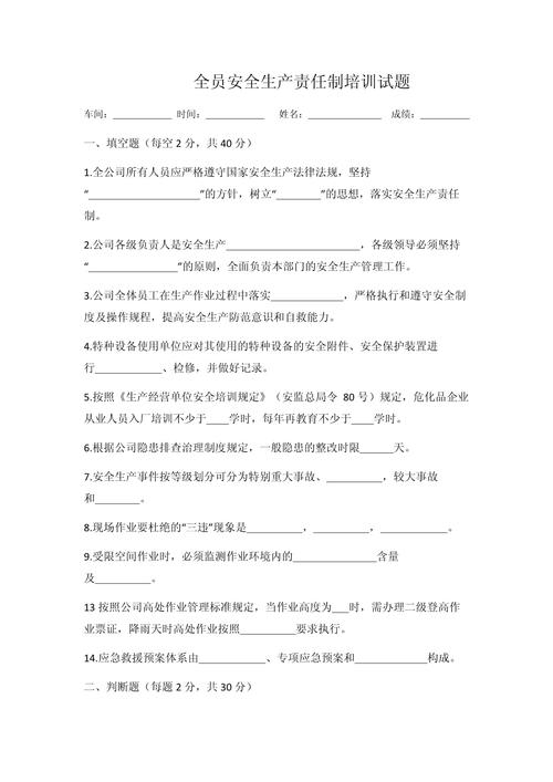 工作安全教育试卷