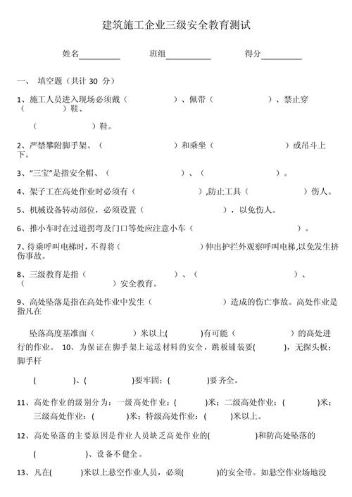 工作安全教育试卷