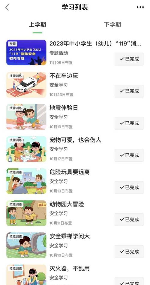 gz安全教育平台