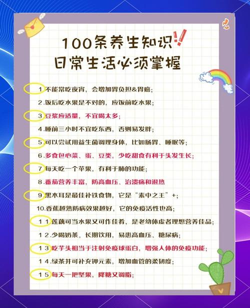 营养健康保健小常识