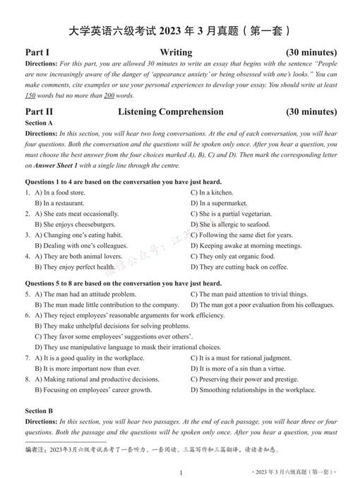 英语六级口语考试备考