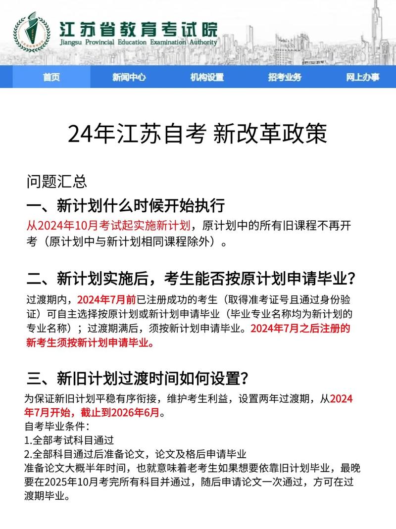 江苏省教育新政策