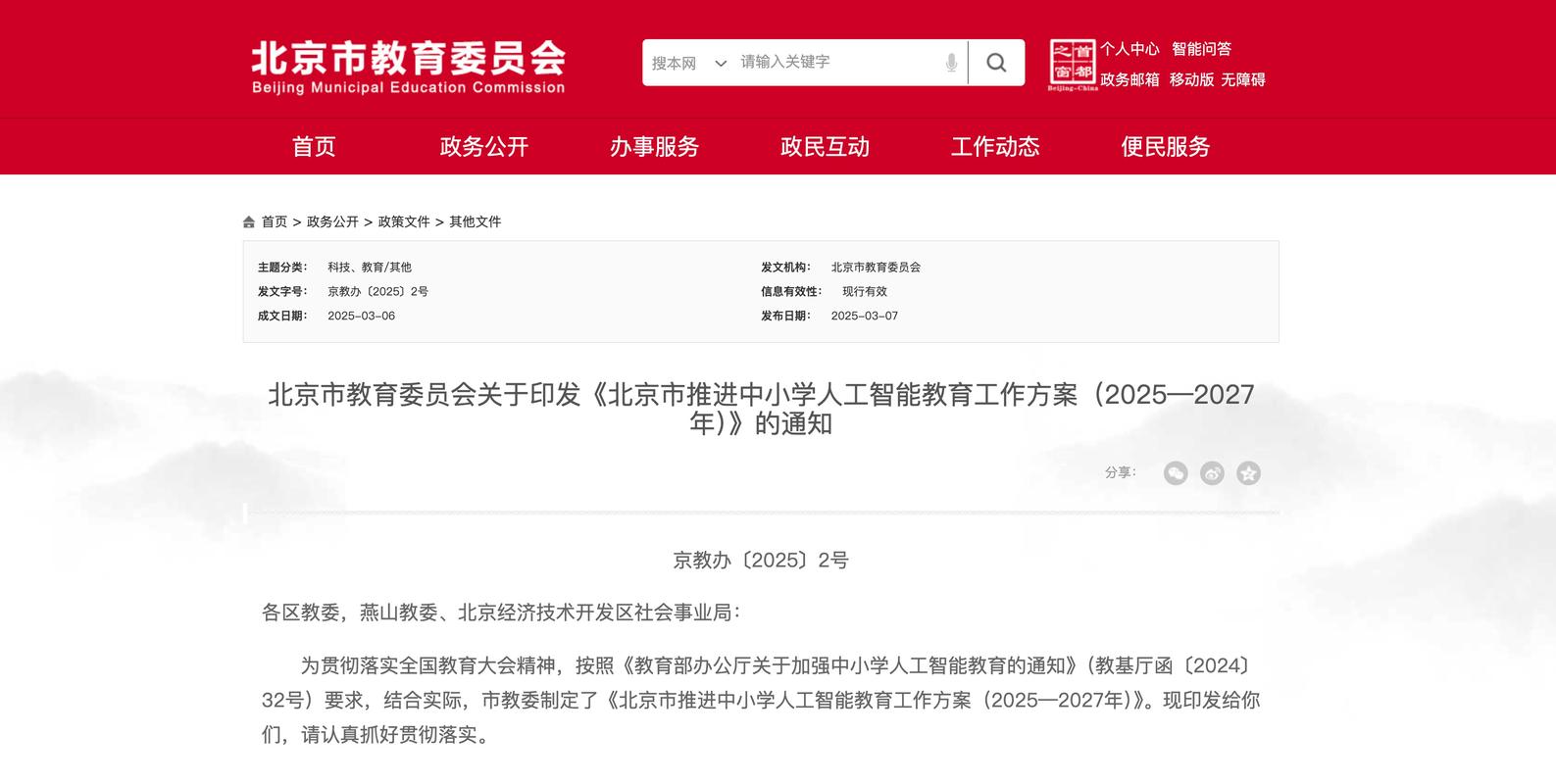 江苏省教育新政策