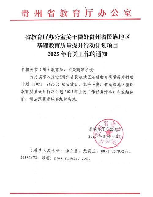 贵州省教育建设政策文件