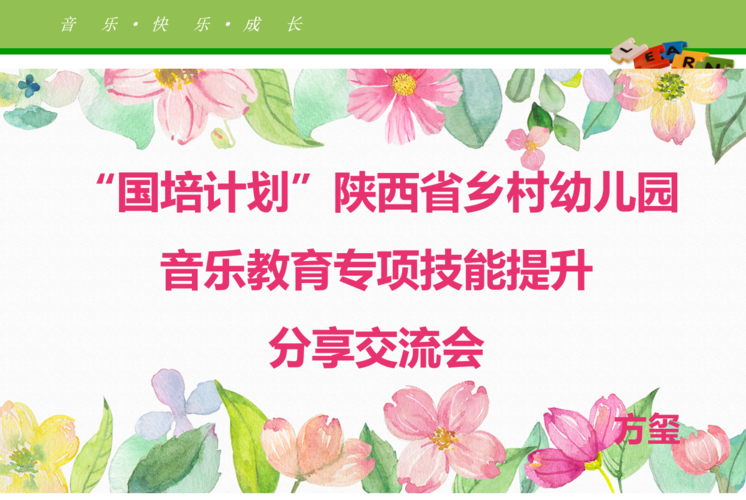 农村音乐教育国家政策