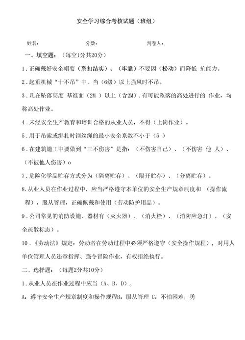 电厂班组安全教育