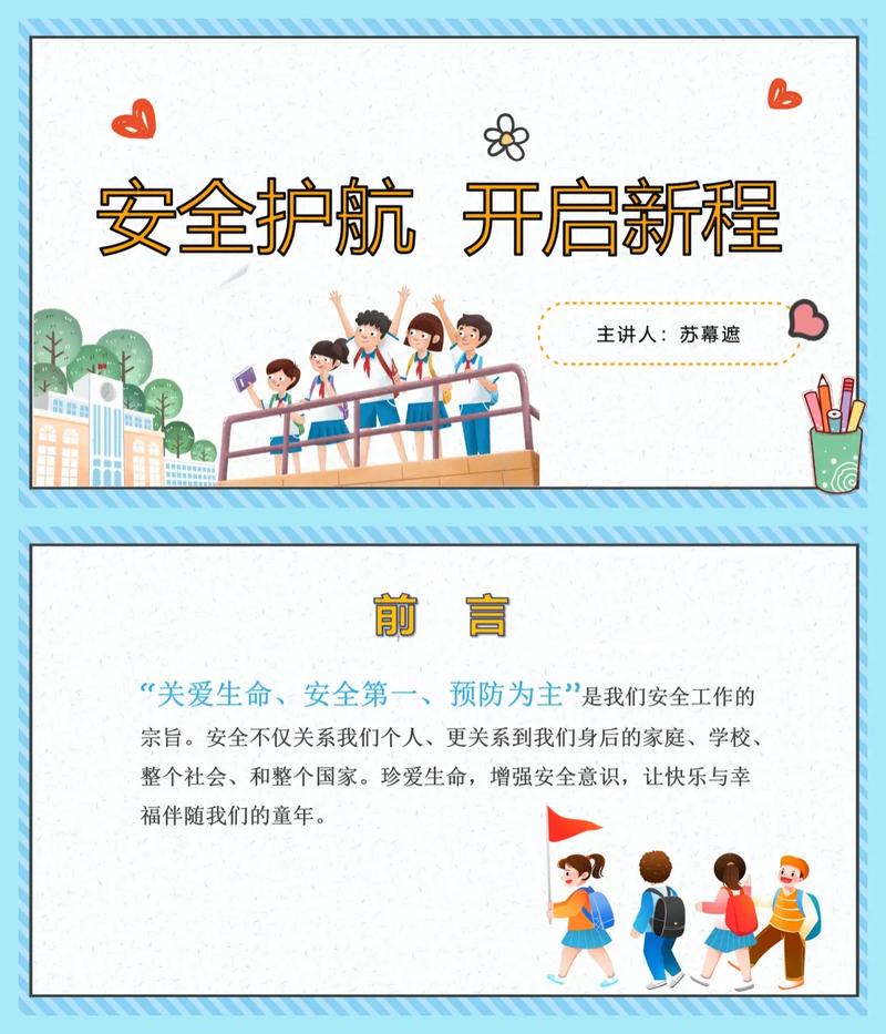 韶关学校安全教育