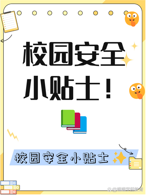 韶关学校安全教育