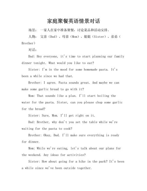 英语情景口语对话6人