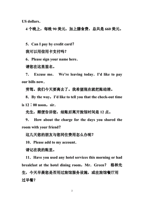 英语情景口语对话6人