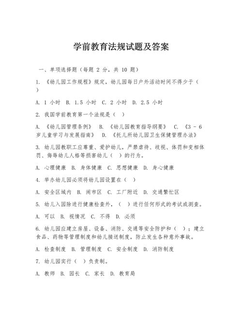 教育政策法规课后题答案