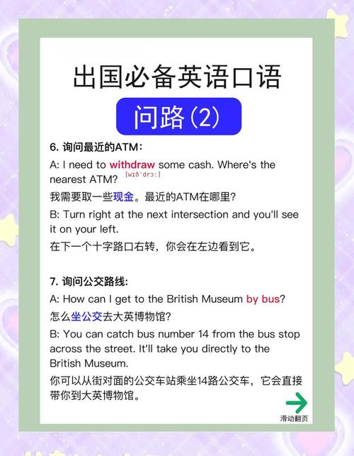 英语情景口语对话交通