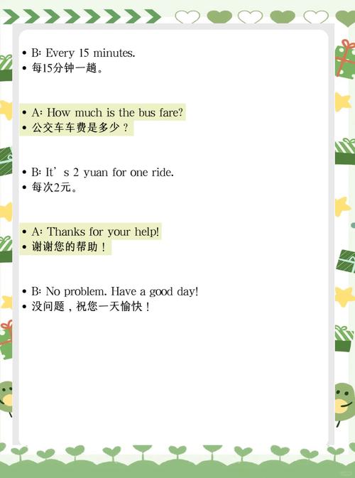 英语情景口语对话交通