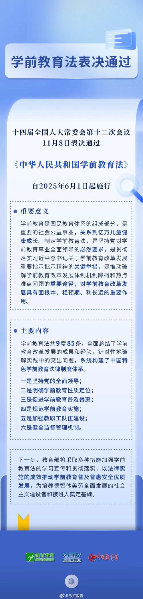 学前教育政策发展时间