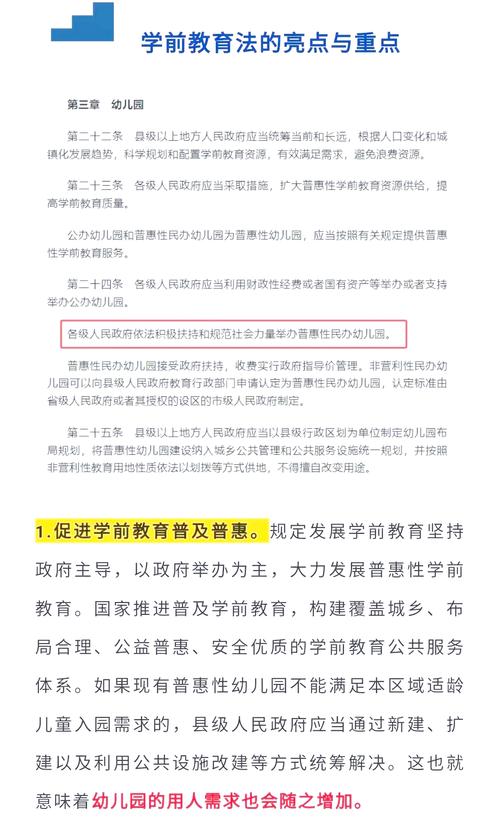 学前教育政策发展时间