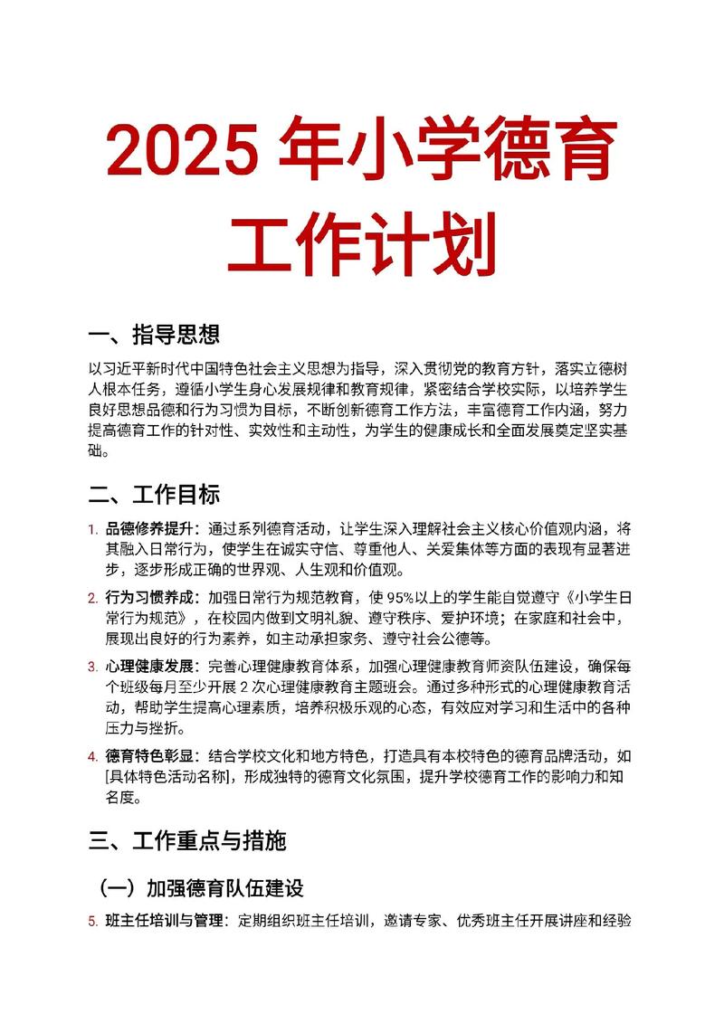 四川达州小学教育政策