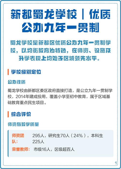 新都教育官网入学政策