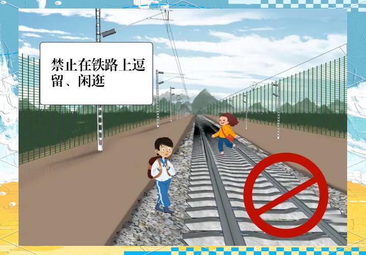 铁路安全教育照片
