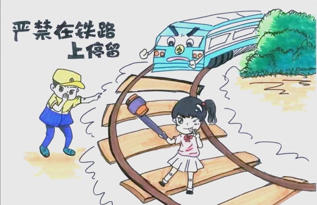 铁路安全教育照片