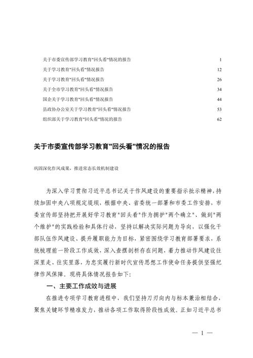 教育政策落实情况汇报