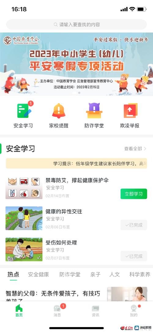 同步安全教育平台