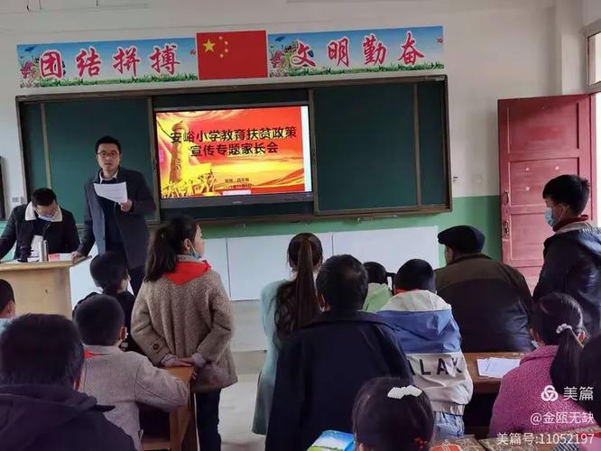 教育扶贫政策宣讲家长会