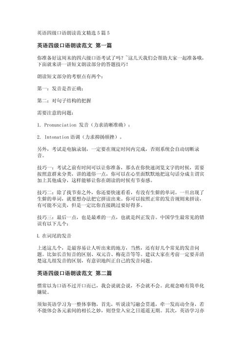 英语四级口语对话图片